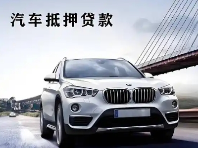 石城车抵贷如何办理押车和不押车?